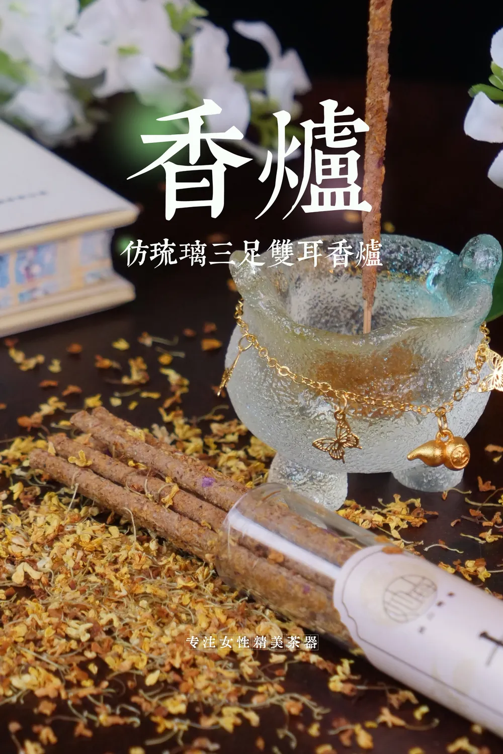 十里桂花手搓香（套装）